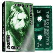 TYPE O NEGATIVE ‘DEAD AGAIN’ CASSETTE - LTD. TINTED GREEN